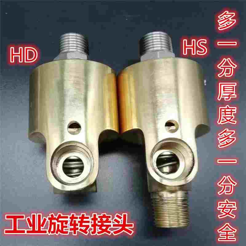 高速高压高温旋转接头冷却水铜HD/HS-G4分/6分/1寸/1.2寸/1.5寸/
