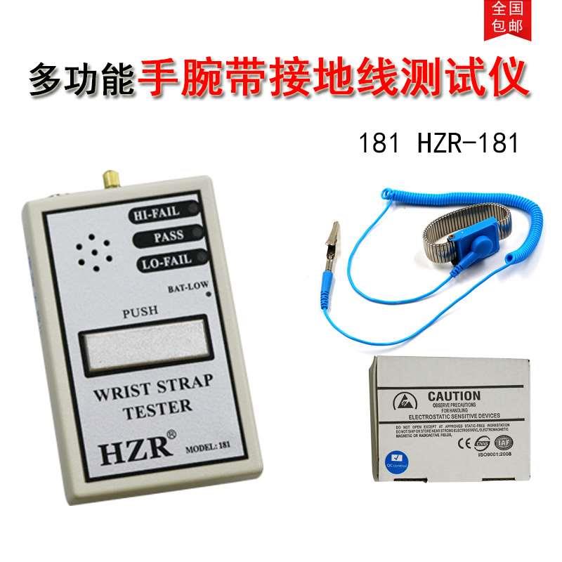 多功能手腕带接地线测试仪仪181  HZR-181 防静电一拖一测试仪