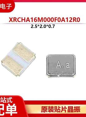 XRCHA16M000F0A12R0 贴片晶振 2.5X2.0X0.7MM 16MHZ CRYSTAL