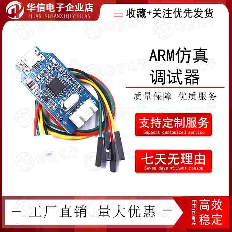 兼容J-Link OB ARM仿真调试器SWD编程器STM32下载器Jlink代 v8