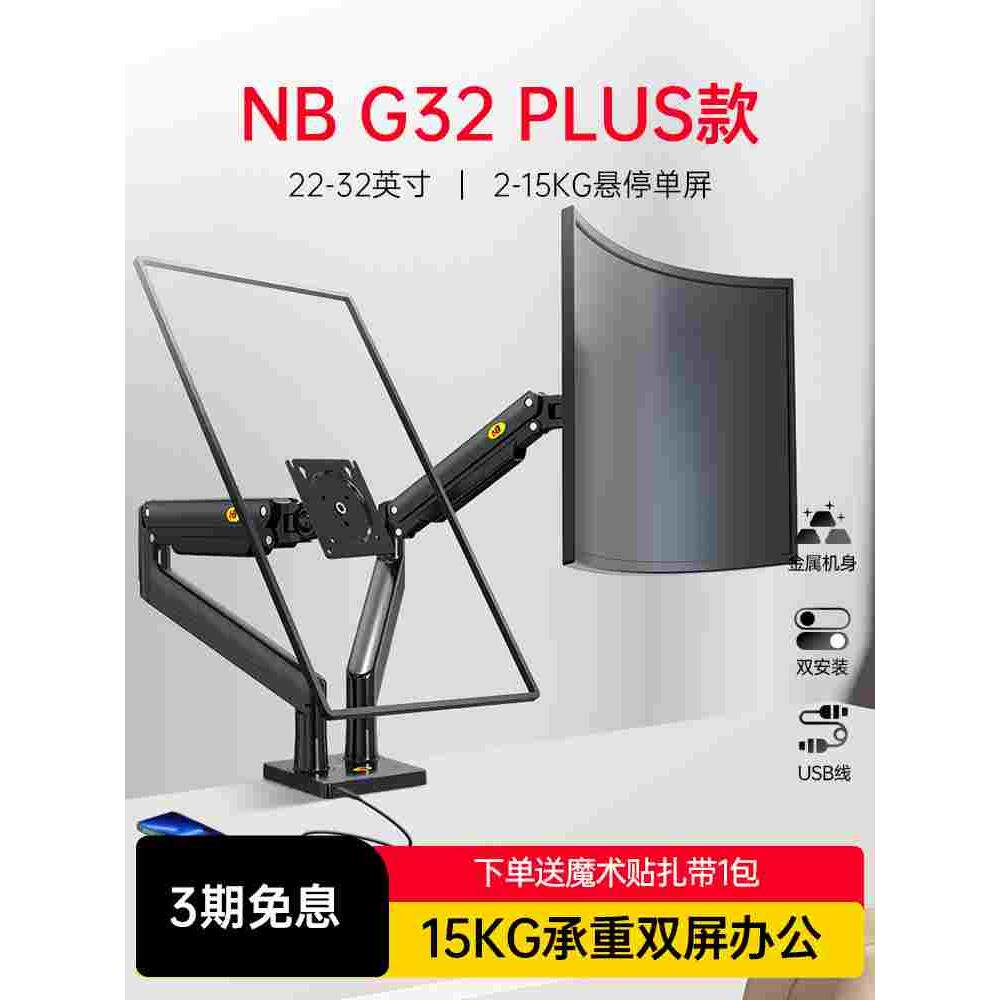 NB G32双屏显示器支架双臂上下叠加免打孔电脑屏幕可调节15KG承重