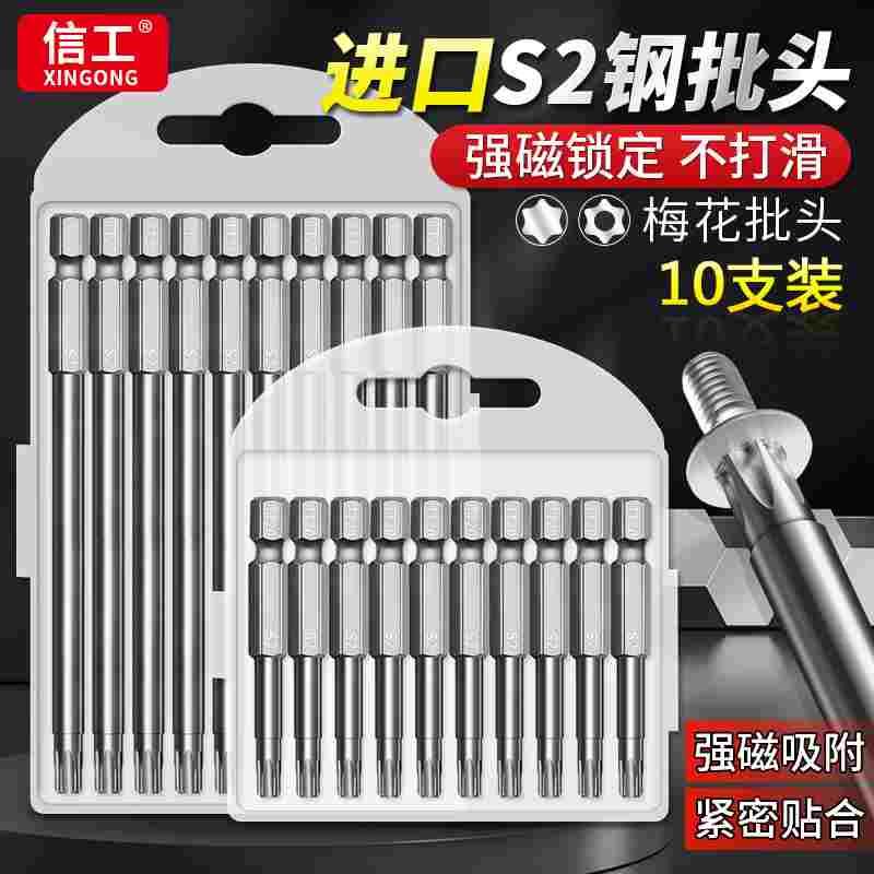 梅花形电动批头10支螺丝刀气动风批咀合金钢手电钻枪头起子带强磁