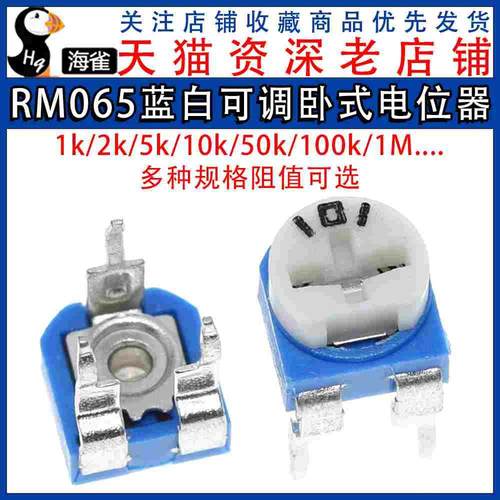RM065蓝白电位器103卧式1k/2k/5k/10k/50k/100k/1M可调电阻WH06-2