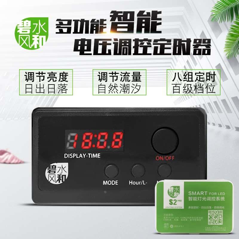 日出日落调光定时器 LED蓝牙控制器水族灯具 造浪调节器 碧水风和