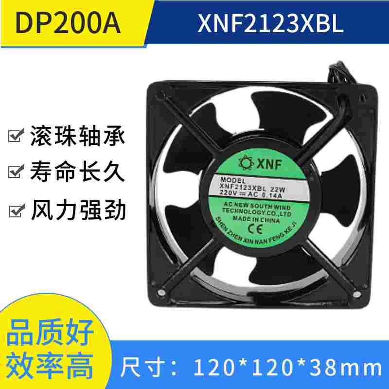小型工业轴流风机DP200A散热风扇XNF2123XBL电脑柜四寸排气扇220V