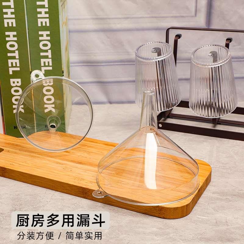 家用厨房透明塑料漏斗大口径圆形倒酒漏斗液体奶粉分装神器油漏子