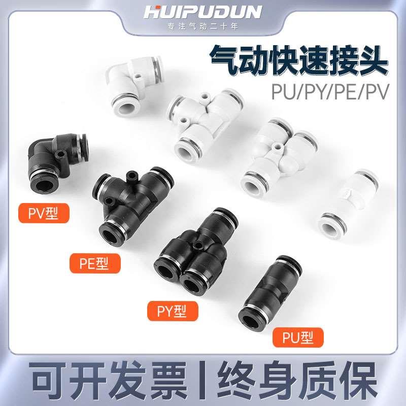 气动气管快速接头塑料快插接直通PE/PY/PU/PV-8/10/4/6/12/14三通