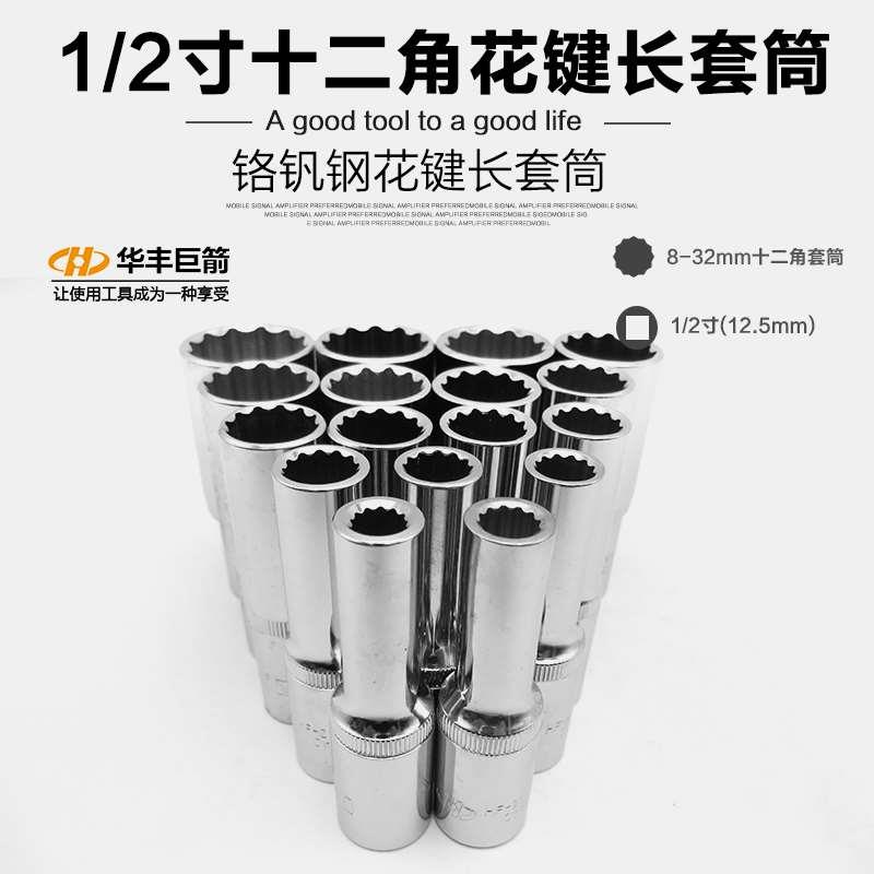 1/2加长梅花12角套筒大飞十二角套筒扳手花型批嘴花键批头咀星形