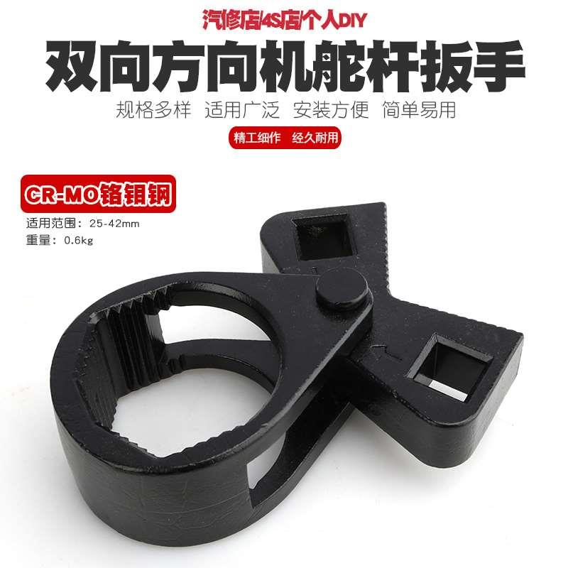 多功能方向机舵扳手方向机内球头螺杆拆装工具拉杆螺杆舵杆扳手