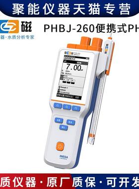 上海仪电雷磁PHBJ-260便携式PH计现场酸碱度ph计值自动温度补偿