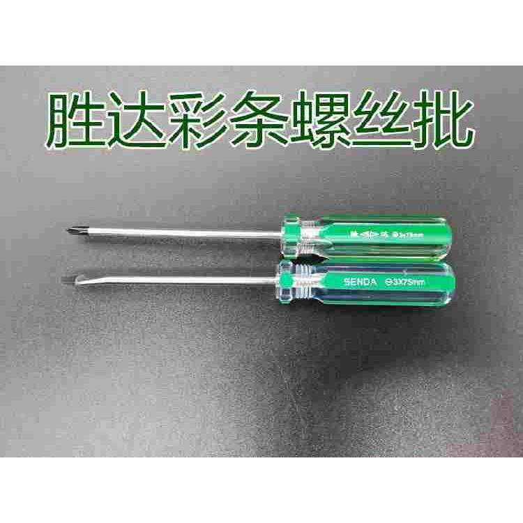 胜达彩条螺丝批 十字 一字 磁性批头  起子 改锥,床上用品,被套定制,淘宝优惠券,粉丝福利购,淘宝优惠卷