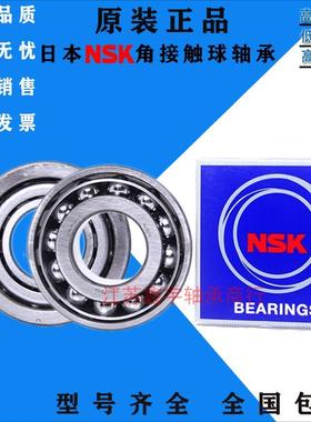 日本进口NSK角接触球轴承7311 7312 7313 7314 7315 ACM AC AM A