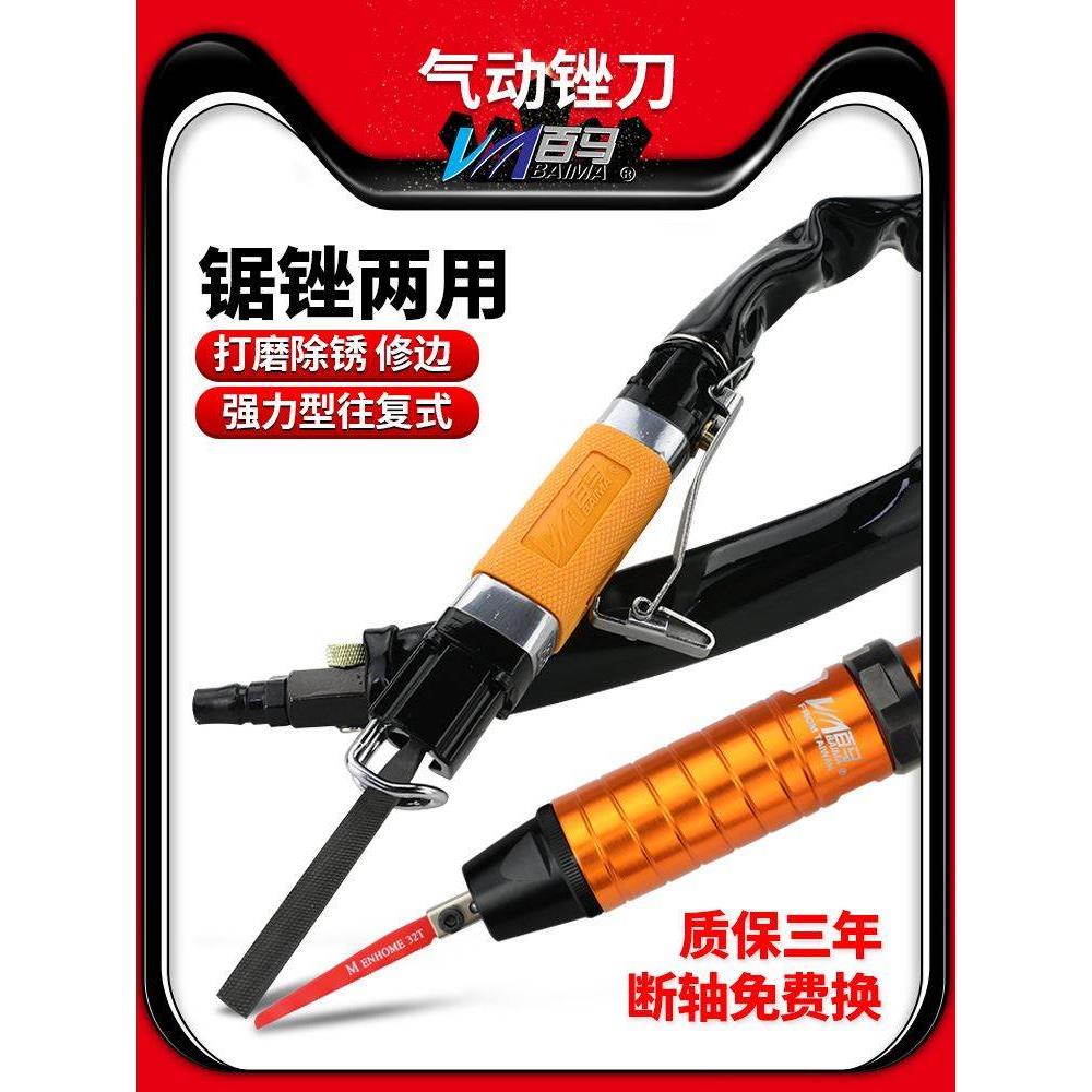 百马AF5气锉AF5A气动锉刀AF10往复锉刀气锯锉两用修边气动打磨机
