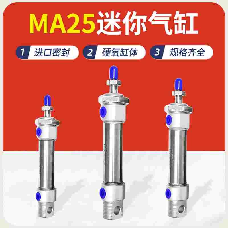 气缸小型气动迷你不锈钢可调行程加长型MA25/50/100/150/250/300S