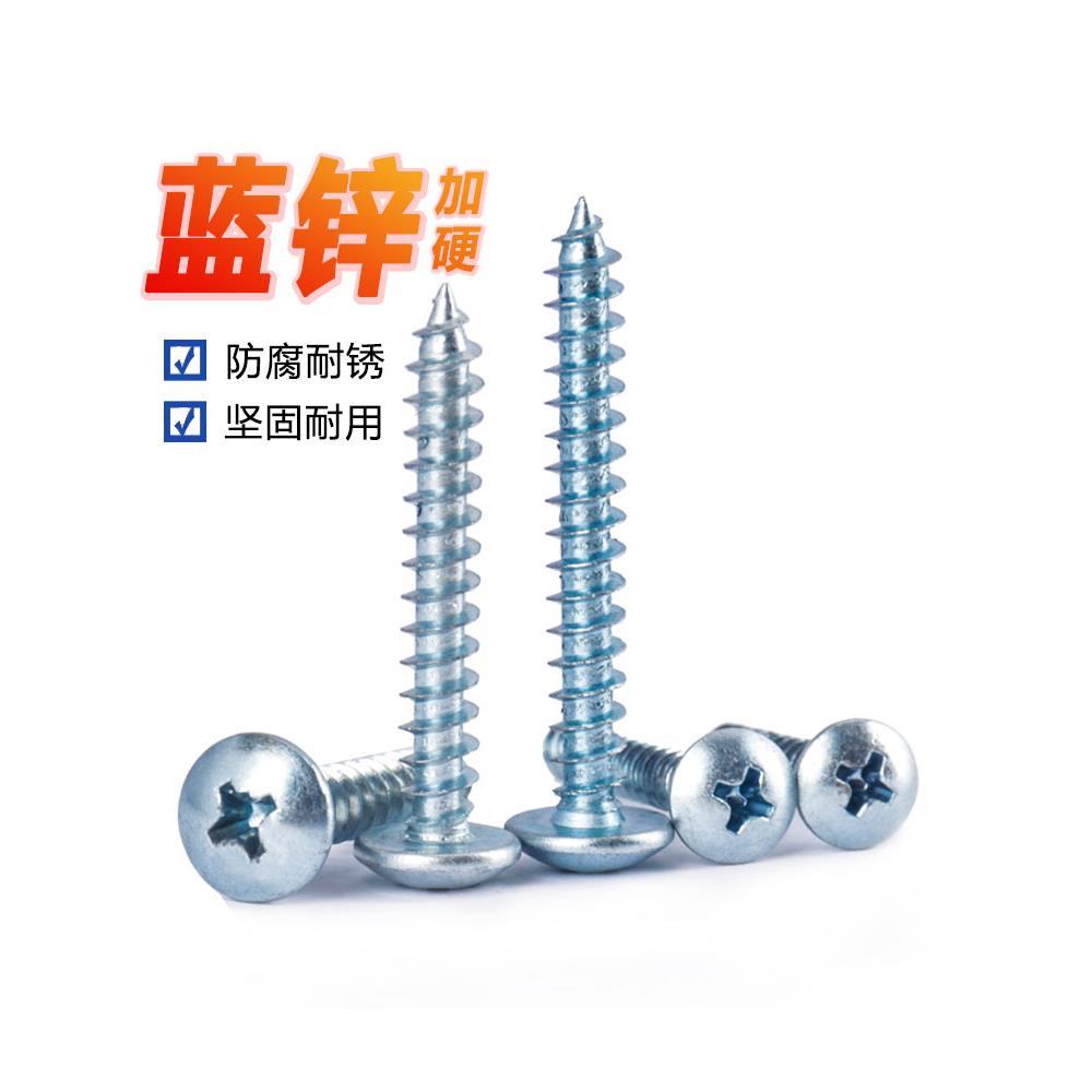坚奕蓝白锌十字大扁头自攻螺丝TA加硬蘑菇头大伞头螺丝钉M3M4M5M6