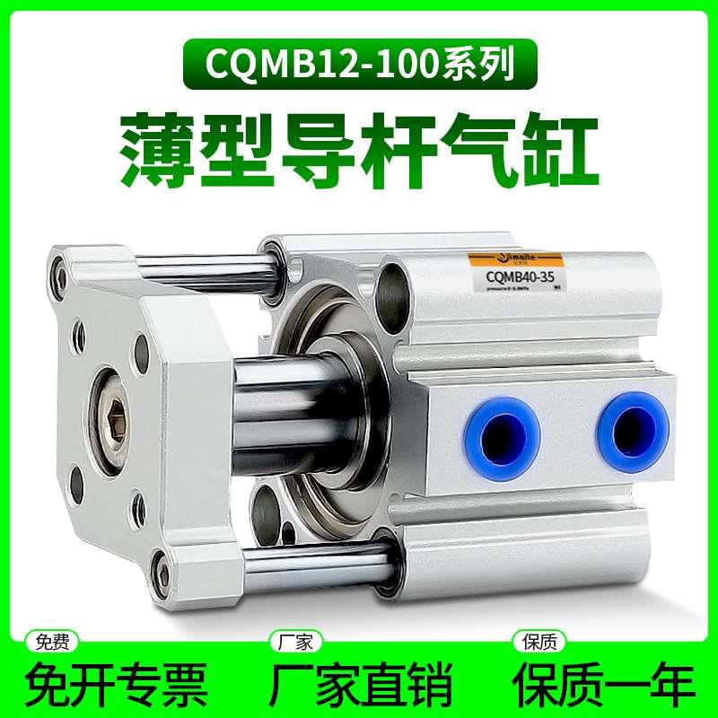 CQMB薄型三轴三杆带导杆气缸CDQMB12X16X20X25X32X40X50X63X80