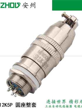 MINSOO 5芯航空插头XS12JK-5P/Y 连接器 XS12K5P 圆座XS12J5Y