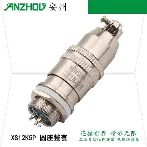 MINSOO 5芯航空插头XS12JK-5P/Y 连接器 XS12K5P 圆座XS12J5Y