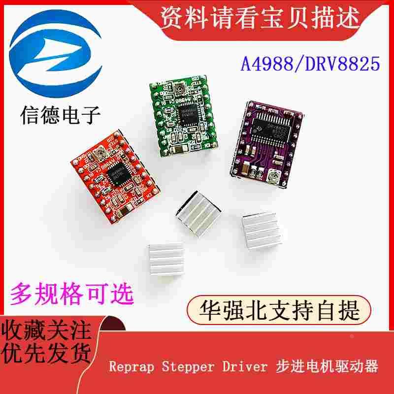 Reprap Stepper Driver 步进电机驱动器 A4988/DRV8825