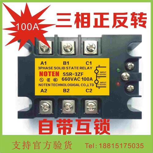 100A正反转三相固态继电器SSR-3ZF共阴极TSR-M-100DA直流控交流