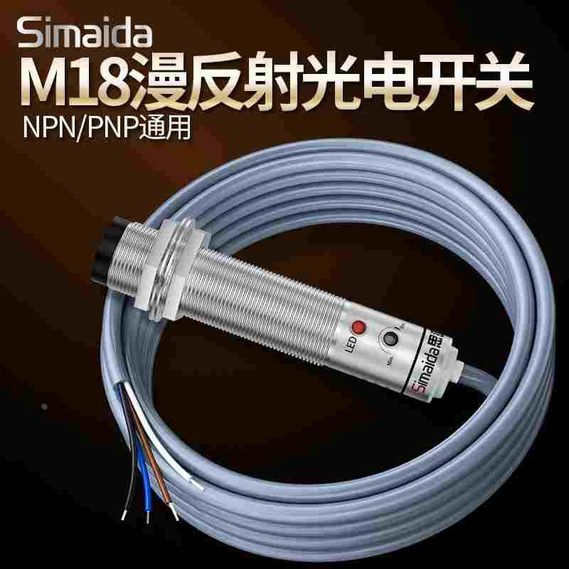 M18反射光电开关CR-10 30 40NP红外感应传感器NPN PNP通用CDR-10X