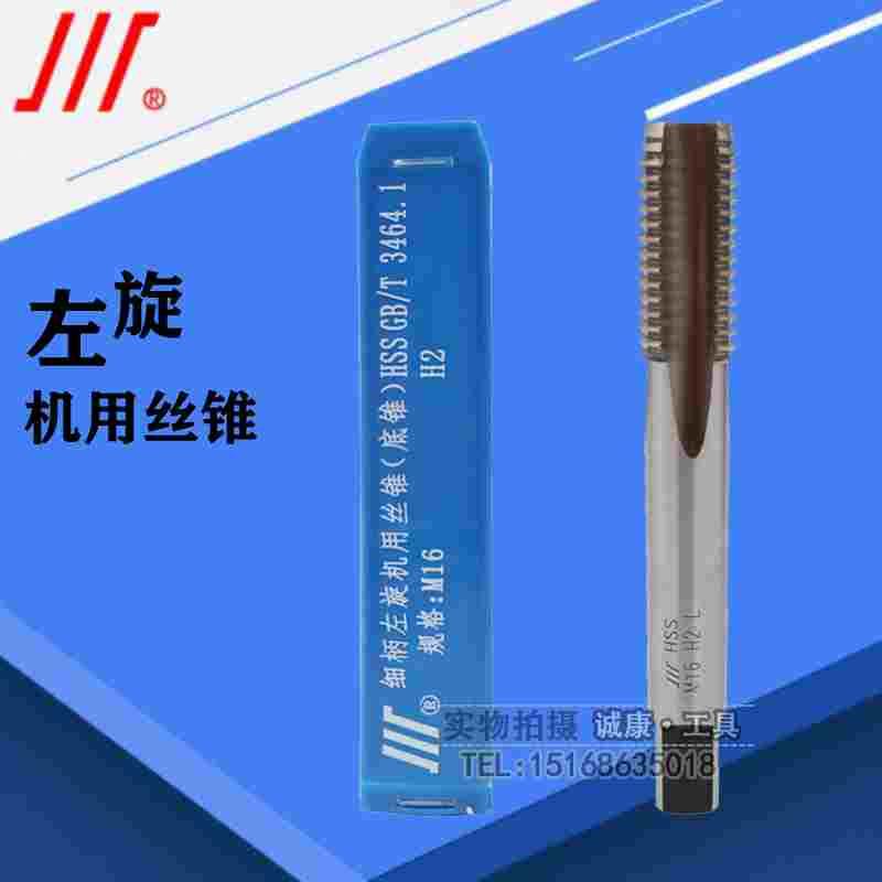 成量左牙机用丝锥 左旋反牙反扣丝攻M3M4M5M6M8M10M12M16M20