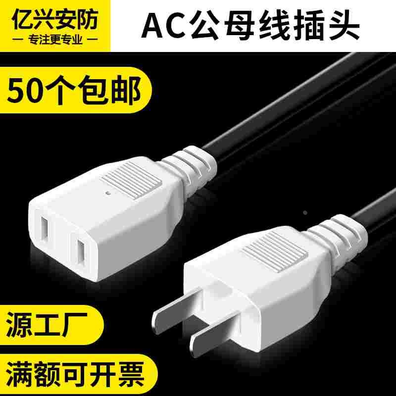 1平工业接线2孔母插头电源两脚带线公插头两孔电线公母对接插头