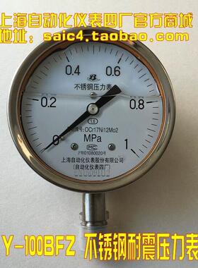 上海自动化仪表四厂 不锈钢耐震压力表 Y-100BFZ 1.6级 YN-100B