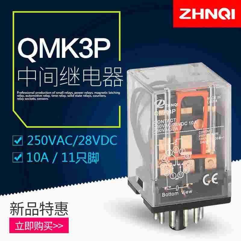 正启MK3P-I中间继电器交流AC220V/DC24V/12V电磁继电器10A 11脚