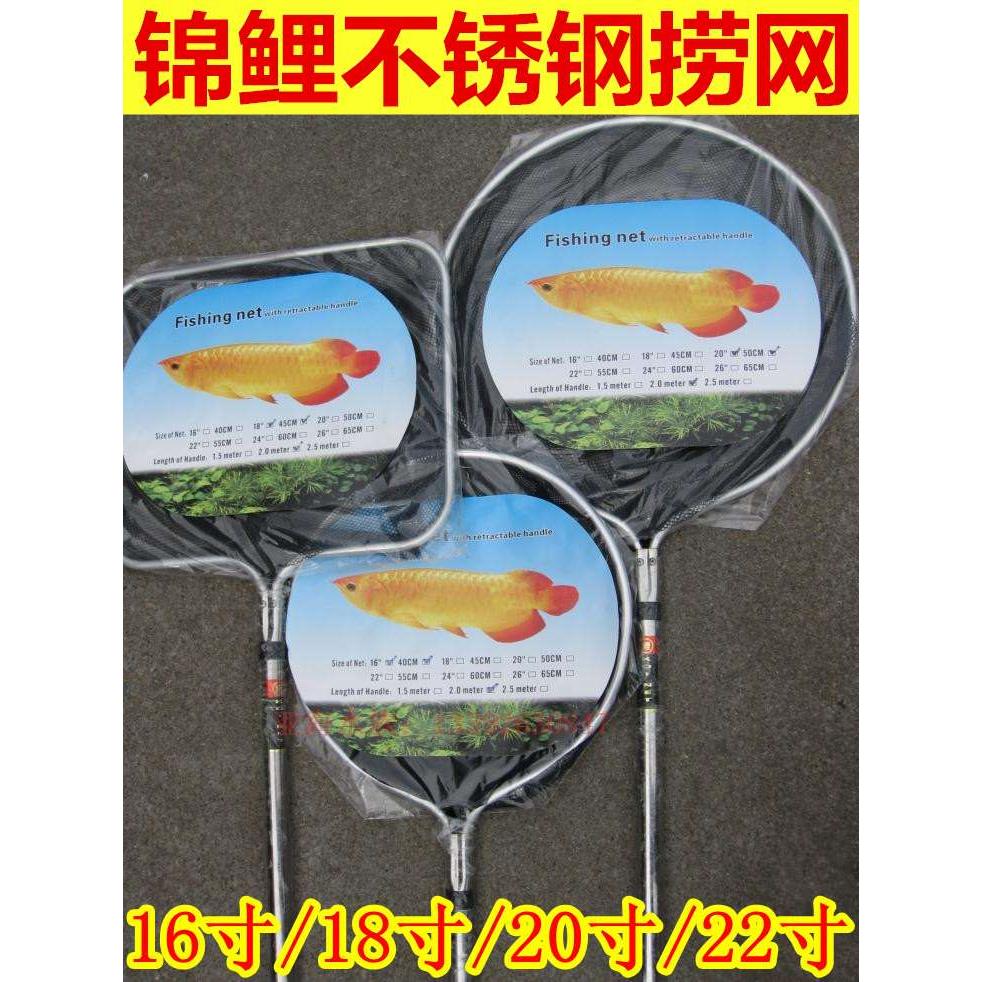 锦鲤鱼网/方圆形不锈钢组合伸缩网 16寸/18寸/20寸/22寸 大型捞网