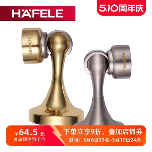 德国海福乐HAFELE铜卧室地吸卫生间地装墙装强磁门挡门阻门顶门吸