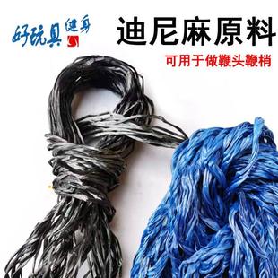 迪尼麻原料耐磨不锈钢麒麟鞭健身响鞭迪尼麻绳子甩鞭鞭头鞭梢原料