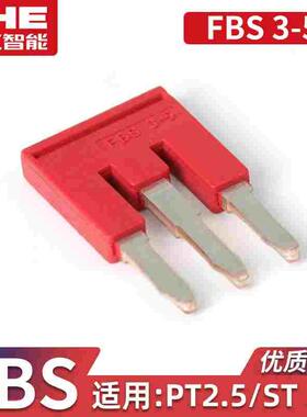 ST2.5中心连接条FBS3-5插拔式桥接件3连PT短片接互联插件ST红蓝色