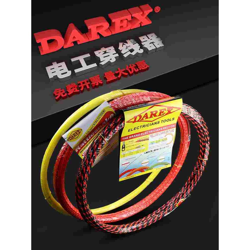 台湾DAREX电工弹力穿线神器穿线带引线器手动放线暗管布线10-50米
