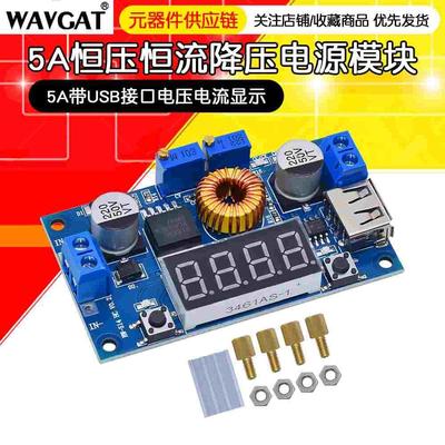 大功率XL4015E1可调降压电源模块5A带USB接口电压电流显示模块