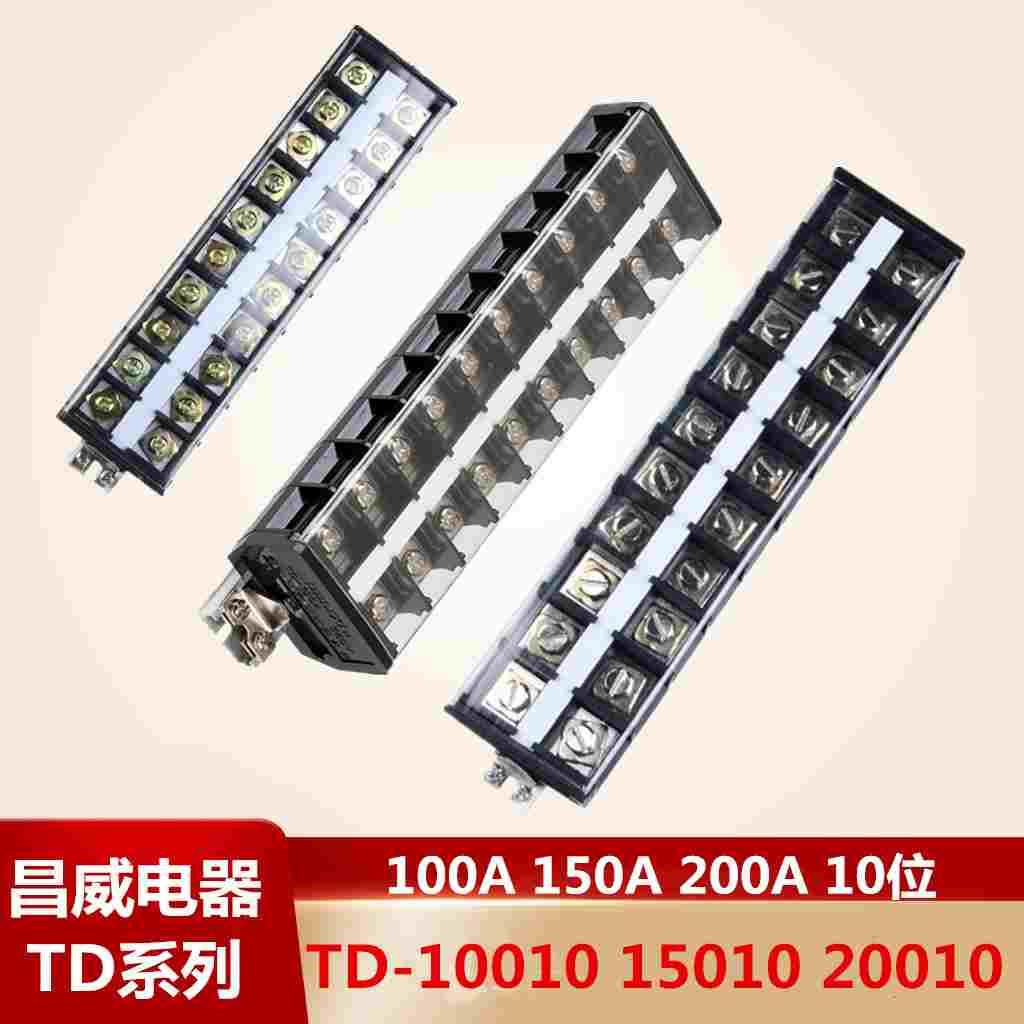 TD10010 TD15010 TD20010接线端子接线排100A150A200A10位固定端