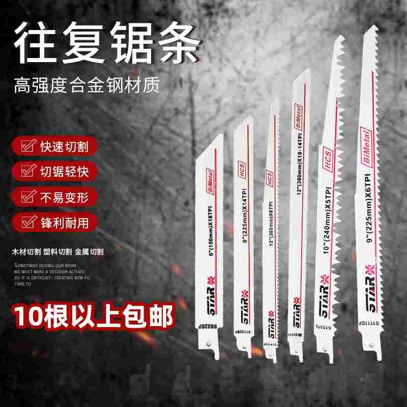 往复锯锯条加长马刀锯细齿金属木工切割电动电锯片电动往复锯条