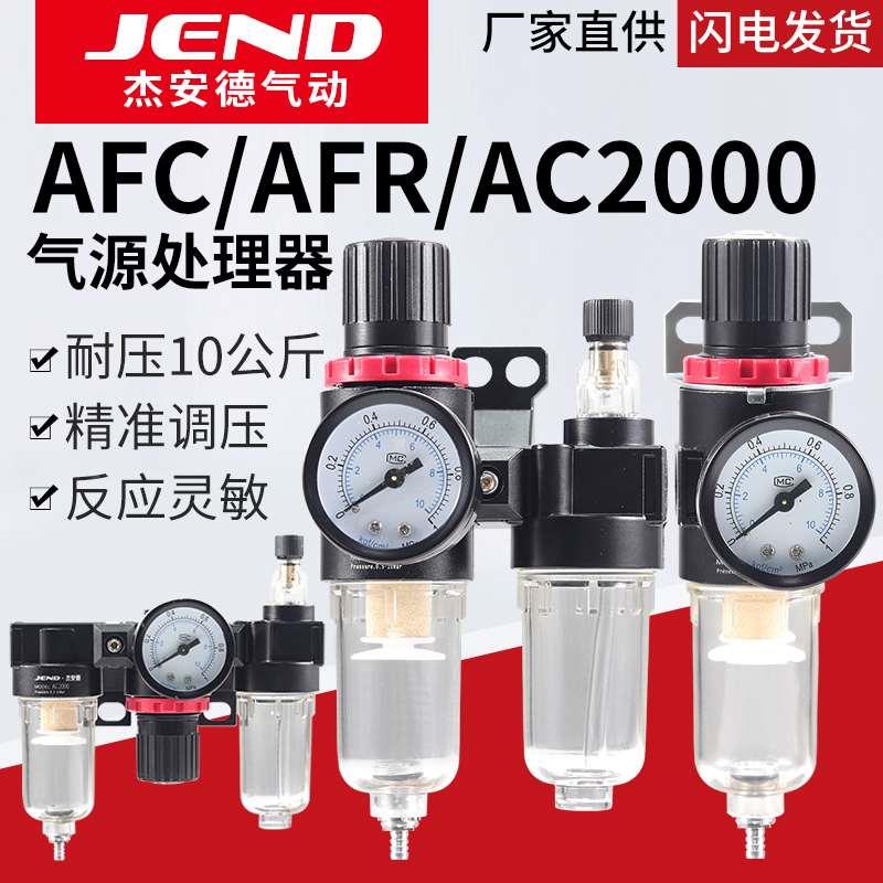 油水分离器二联件AFC2000气源处理器AFR2000调压阀AC气动三联件