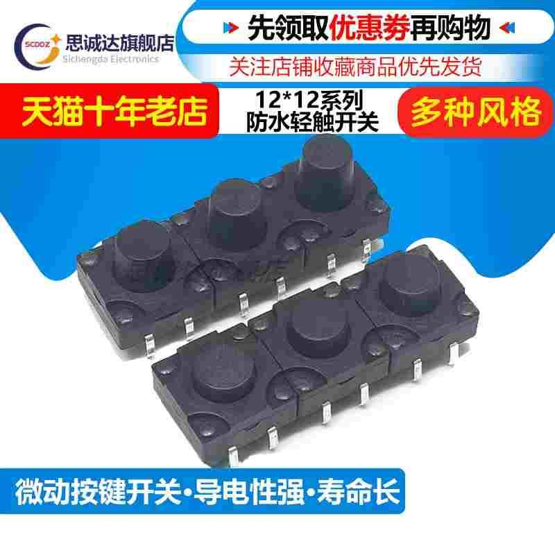 轻触开关 直插 防水 防尘按键开关4脚立式12*12*6/7/8/9/10/11/12