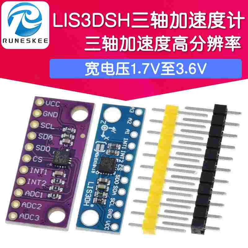 LIS3DSH 三轴高分辨率 加速度计传感器模块 LIS3DH三轴加速度模块