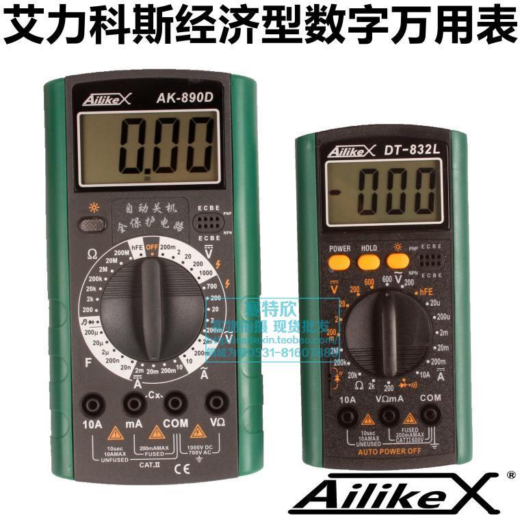 AilikeX-890D数显表背光防烧万用表小数字表高精度电表带表笔