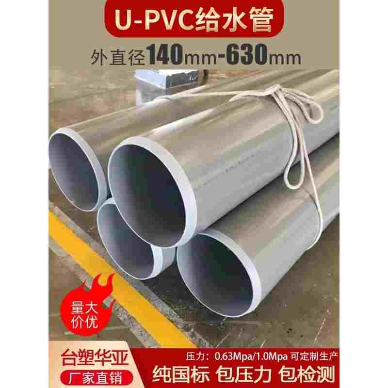 国标工程供水管UPVC给水管南亚pvc管315 400 500 225 280 630
