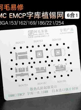 字库植锡网BGA153/162/169/186/221/254/EMCP/EMMC钢网