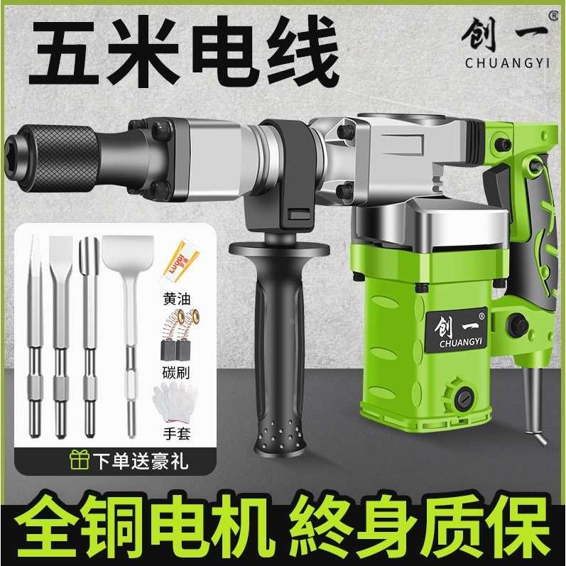 德国进口创一大功率专业冲击电镐开槽拆墙工业级电锤单用混凝土电