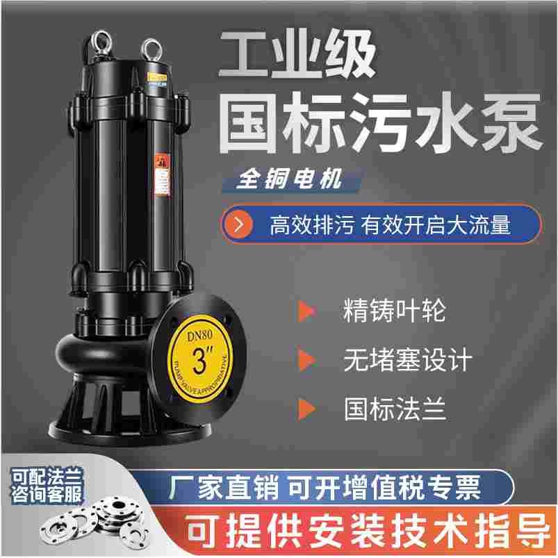潜水排污泵污水泵380V抽粪泥浆1.5无堵塞2.2kw2寸3kw4kw7.5kw三相