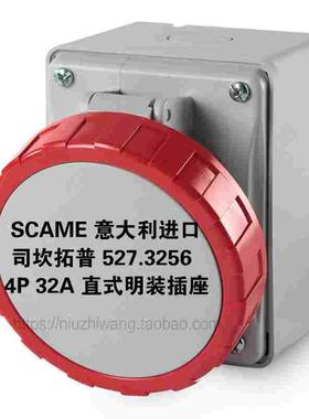 SCAME意大利进口连接器  司坎拓普 527.3256 4P 32A 直式明装插