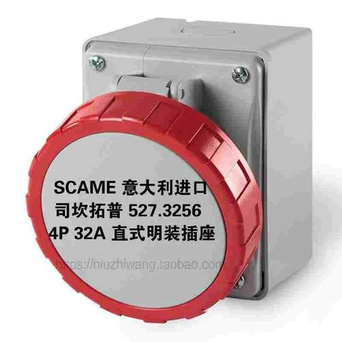 SCAME意大利进口连接器  司坎拓普 527.3256 4P 32A 直式明装插