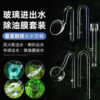 玻璃进出水口草缸水管喇叭口双吸盘除油膜器滤桶高透明加厚增氧
