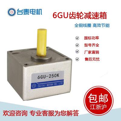 台泰减速箱【6GU-3K~6GU-250K】适合180W 200W 250W 300W台泰电机