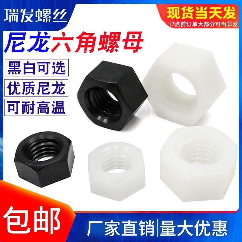 尼龙六角螺母/塑胶螺母/尼龙螺帽M2M2.5M3M4M5M6M8M10M12,包装,胶带座/封箱器,淘宝优惠券,粉丝福利购,淘宝优惠卷